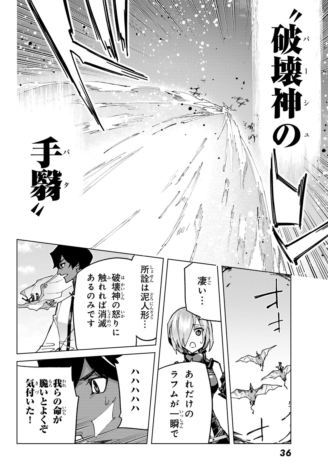Fate/Grand Order - Turas Realta Chapter 85 25ページ