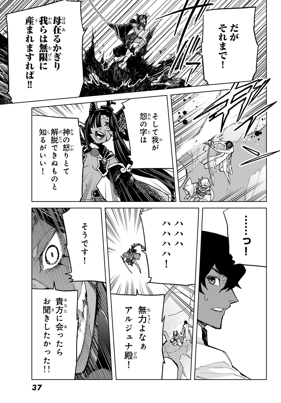Fate/Grand Order - Turas Realta Chapter 85 26ページ