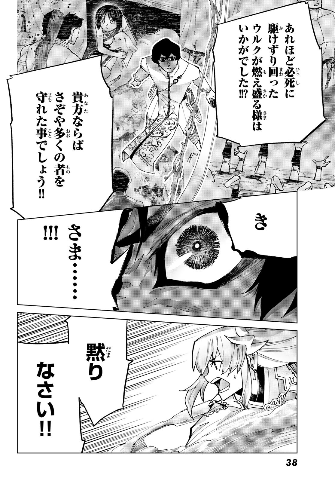 Fate/Grand Order - Turas Realta Chapter 85 27ページ