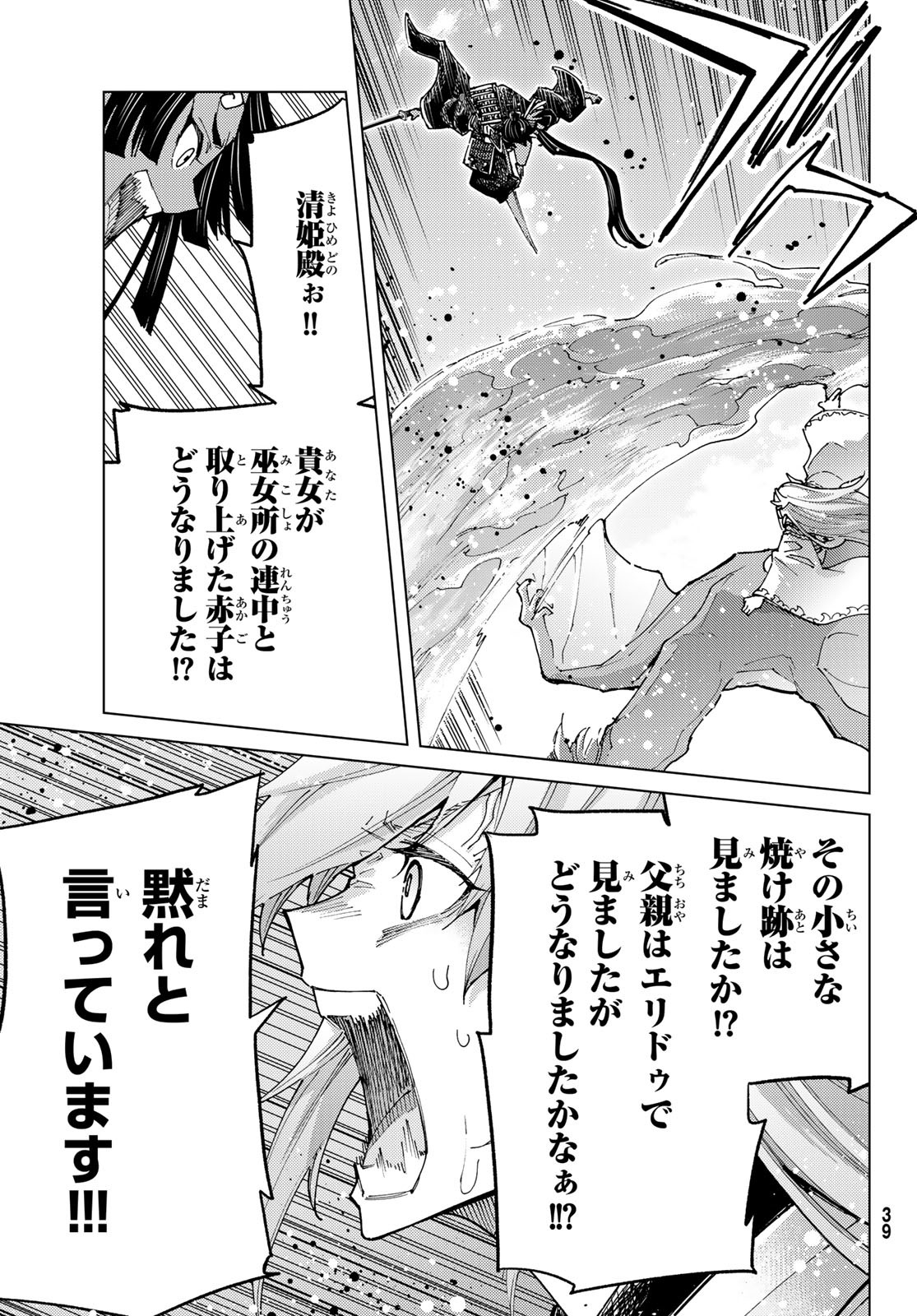 Fate/Grand Order - Turas Realta Chapter 85 28ページ