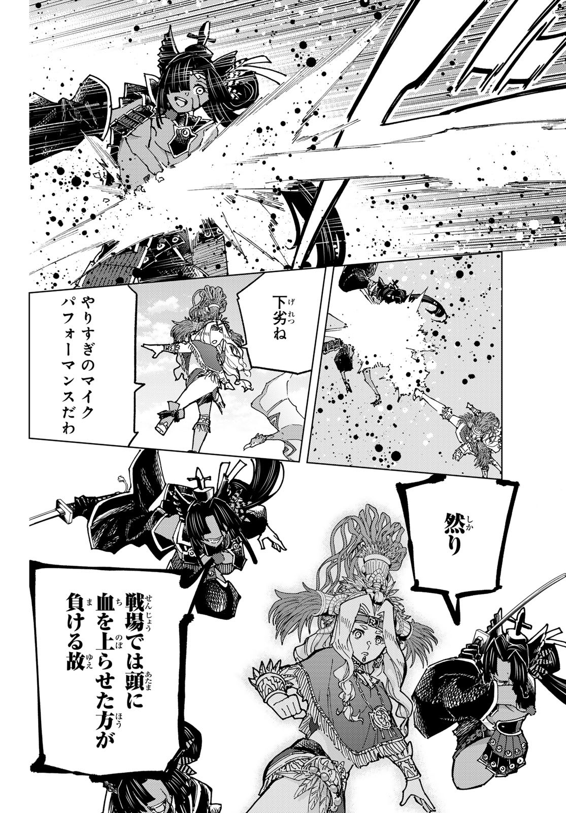 Fate/Grand Order - Turas Realta Chapter 85 29ページ