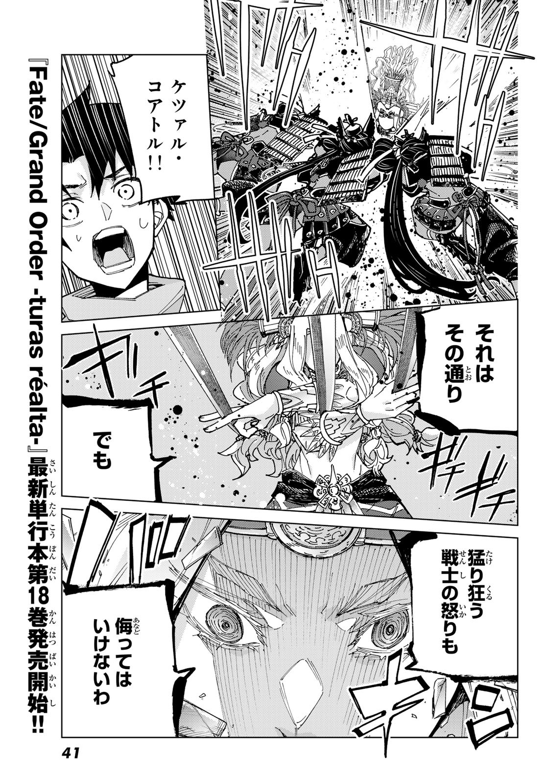 Fate/Grand Order - Turas Realta Chapter 85 30ページ