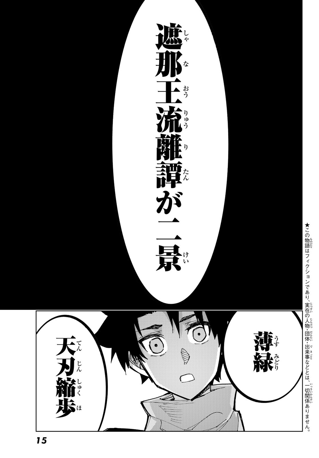 Fate/Grand Order - Turas Realta Chapter 85 4ページ