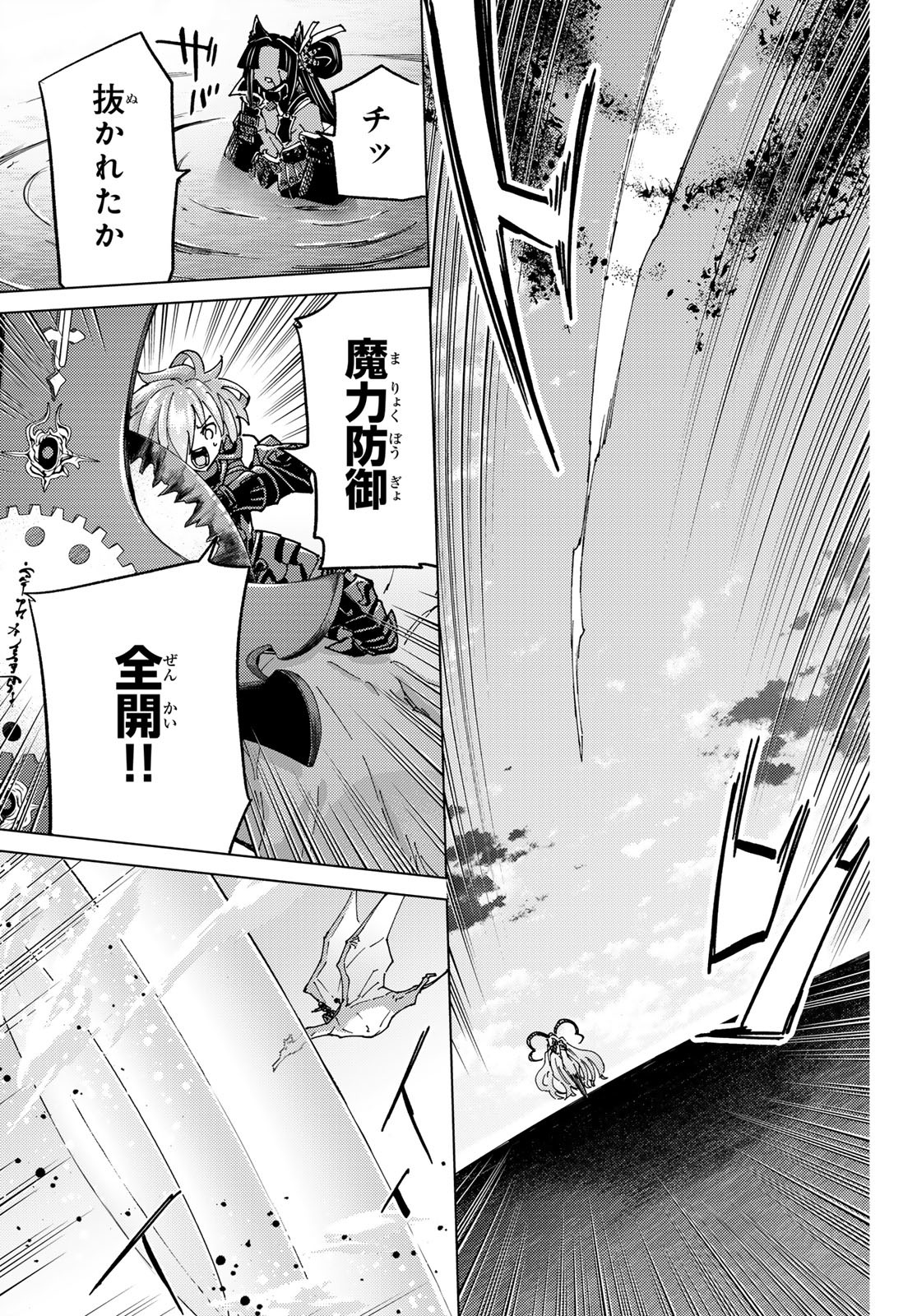 Fate/Grand Order - Turas Realta Chapter 85 32ページ