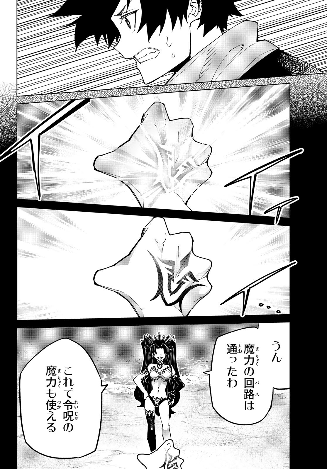 Fate/Grand Order - Turas Realta Chapter 85 33ページ
