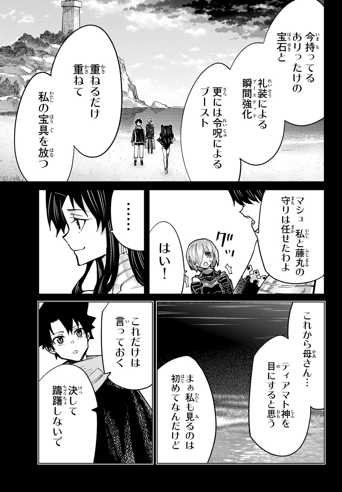 Fate/Grand Order - Turas Realta Chapter 85 34ページ