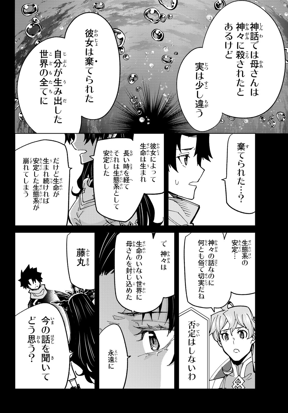 Fate/Grand Order - Turas Realta Chapter 85 35ページ