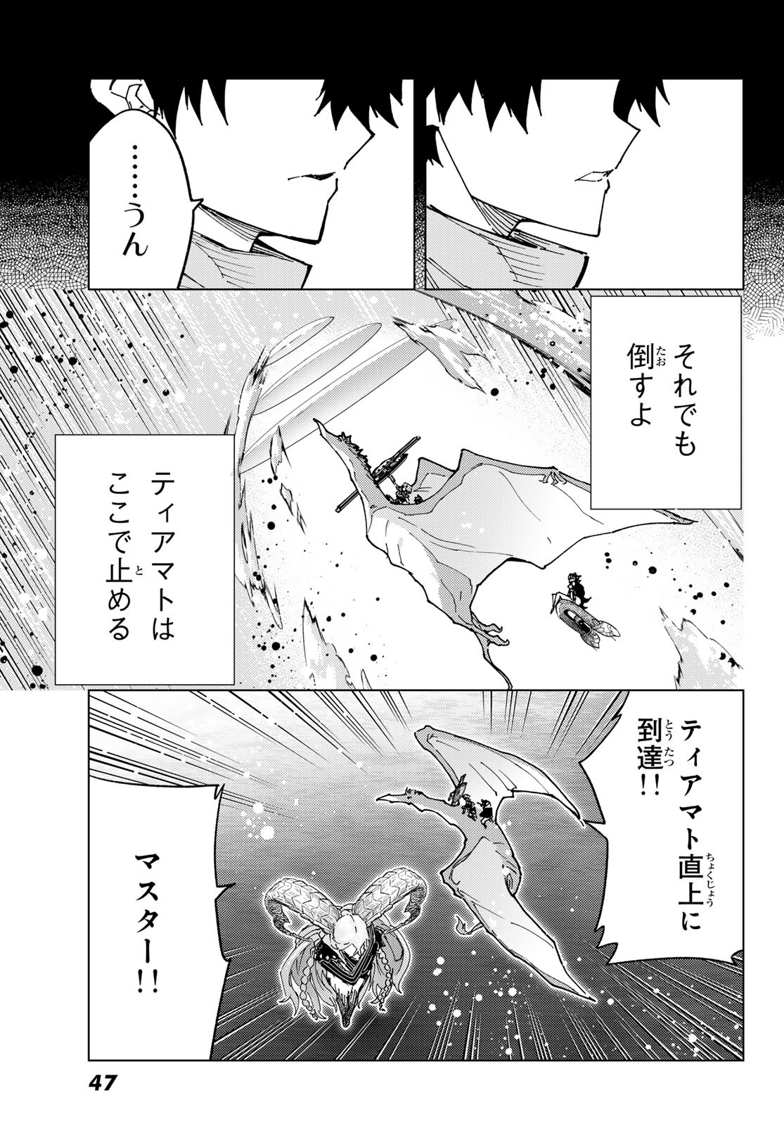 Fate/Grand Order - Turas Realta Chapter 85 36ページ