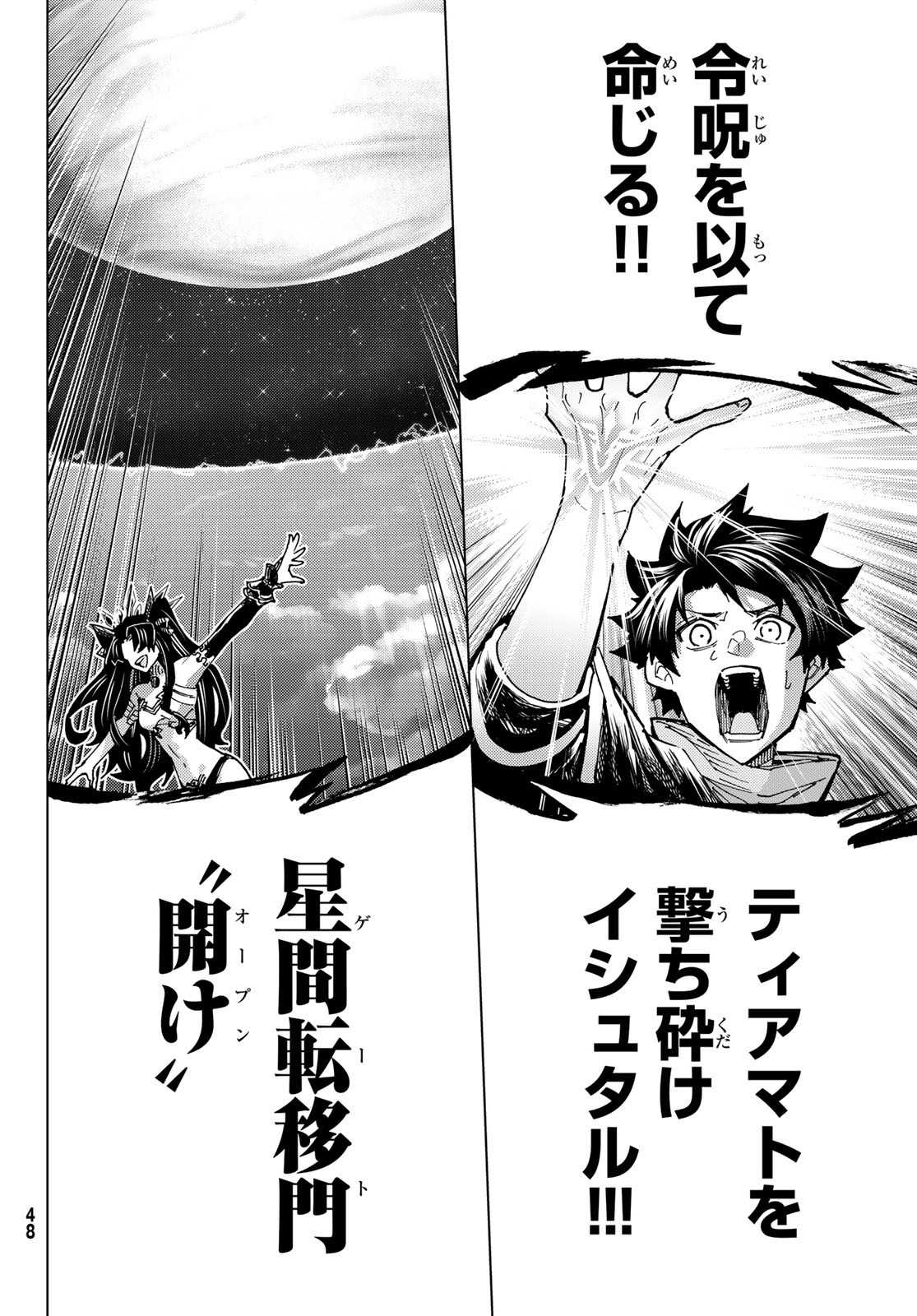 Fate/Grand Order - Turas Realta Chapter 85 37ページ