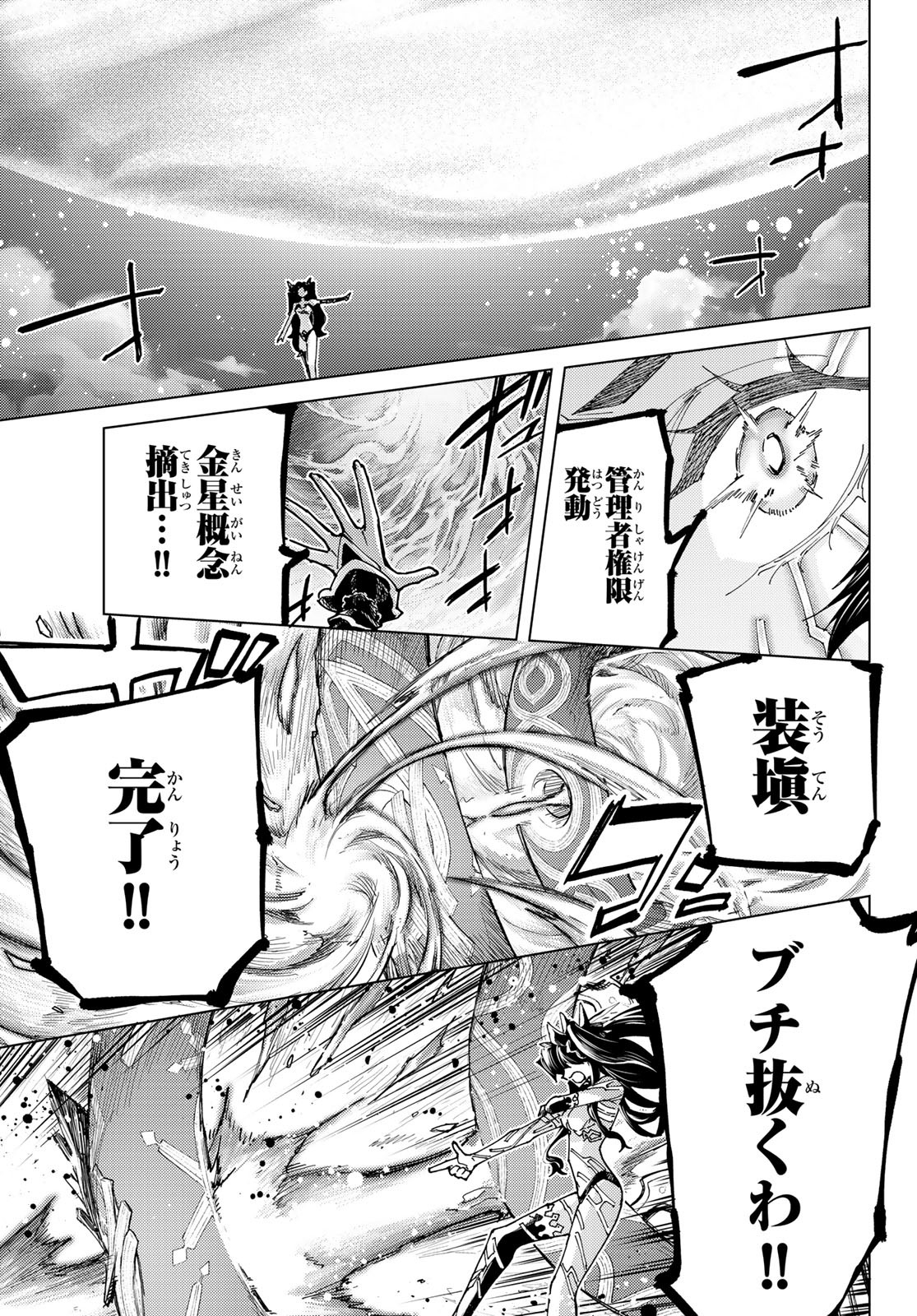 Fate/Grand Order - Turas Realta Chapter 85 38ページ