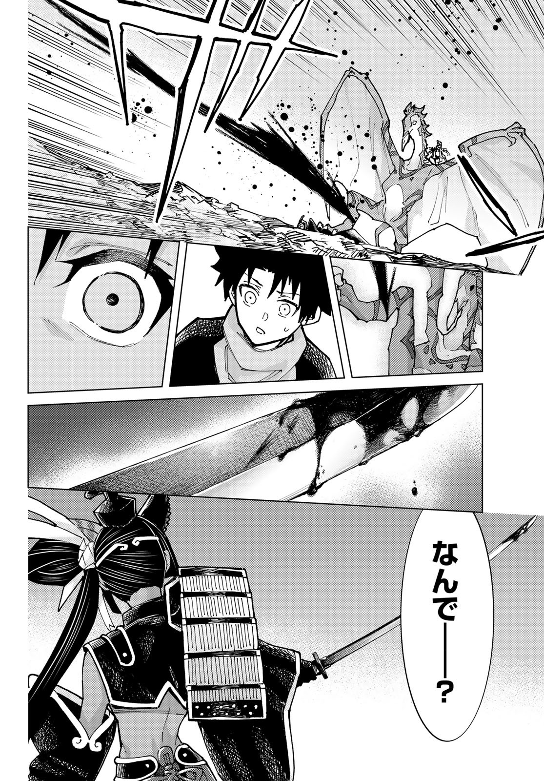 Fate/Grand Order - Turas Realta Chapter 85 5ページ