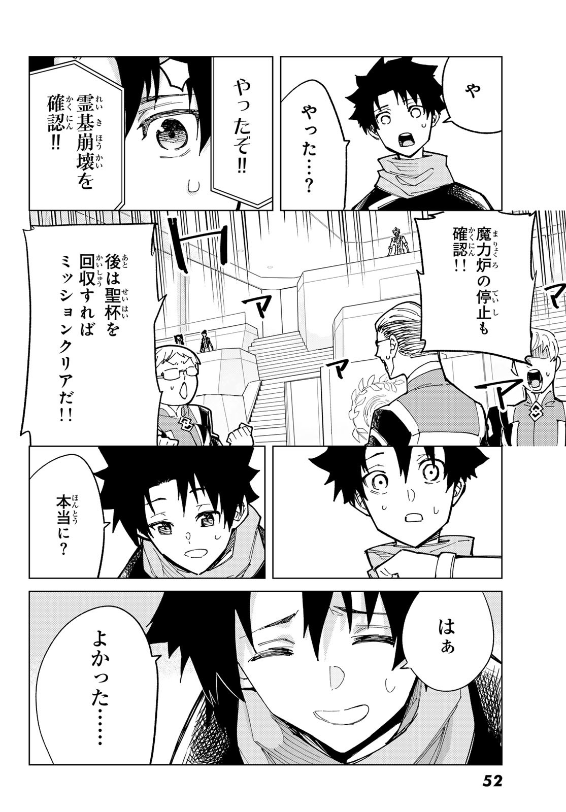 Fate/Grand Order - Turas Realta Chapter 85 41ページ