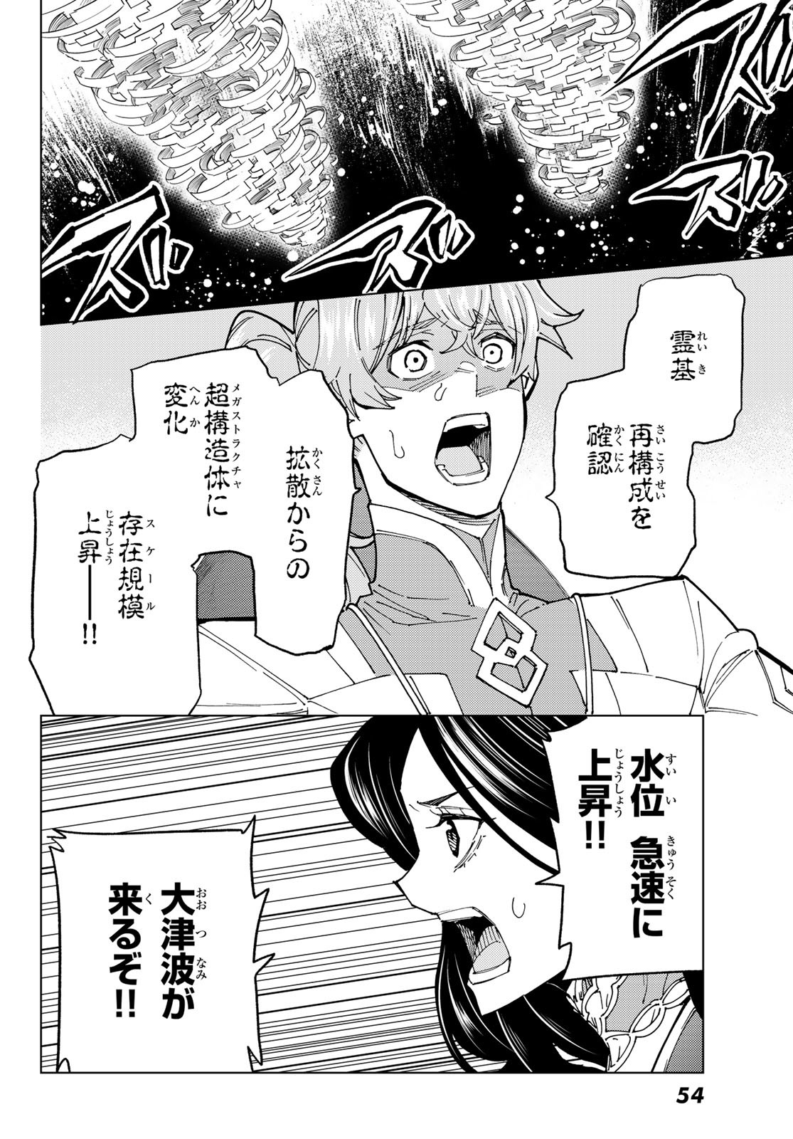 Fate/Grand Order - Turas Realta Chapter 85 43ページ