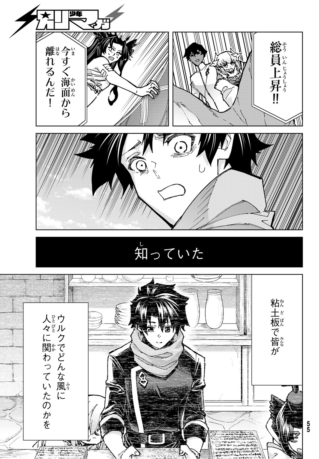 Fate/Grand Order - Turas Realta Chapter 85 44ページ
