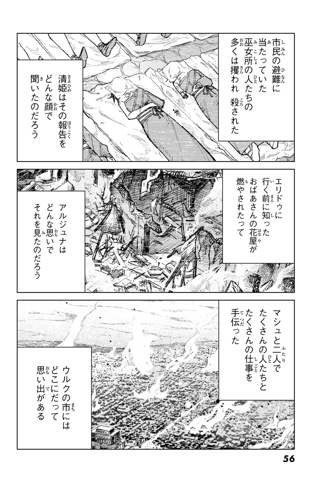 Fate/Grand Order - Turas Realta Chapter 85 45ページ
