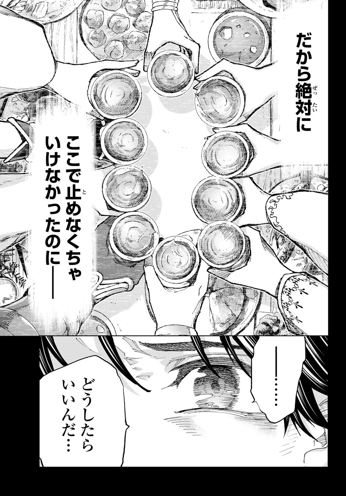 Fate/Grand Order - Turas Realta Chapter 85 46ページ