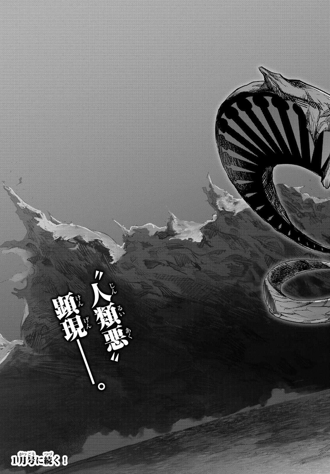 Fate/Grand Order - Turas Realta Chapter 85 48ページ