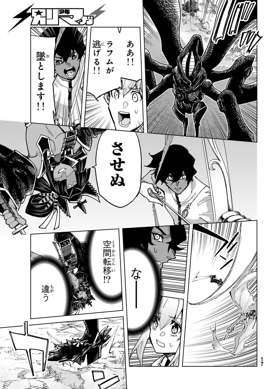 Fate/Grand Order - Turas Realta Chapter 85 6ページ