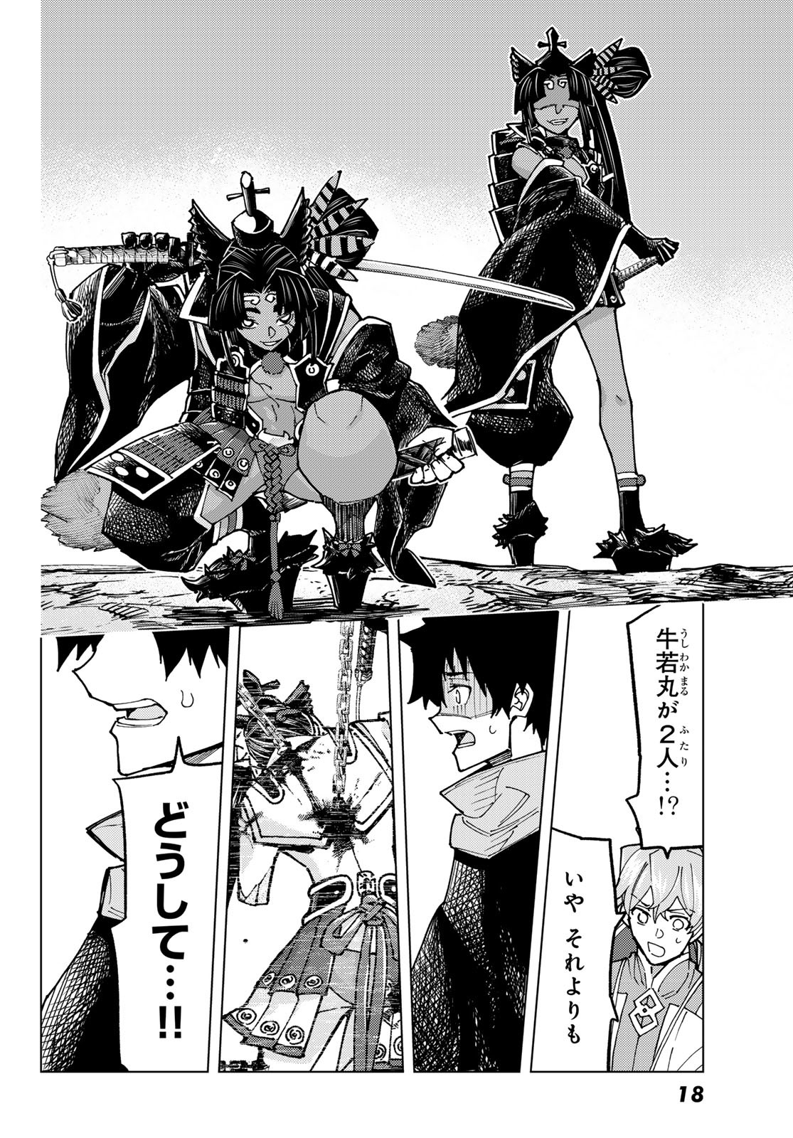 Fate/Grand Order - Turas Realta Chapter 85 7ページ