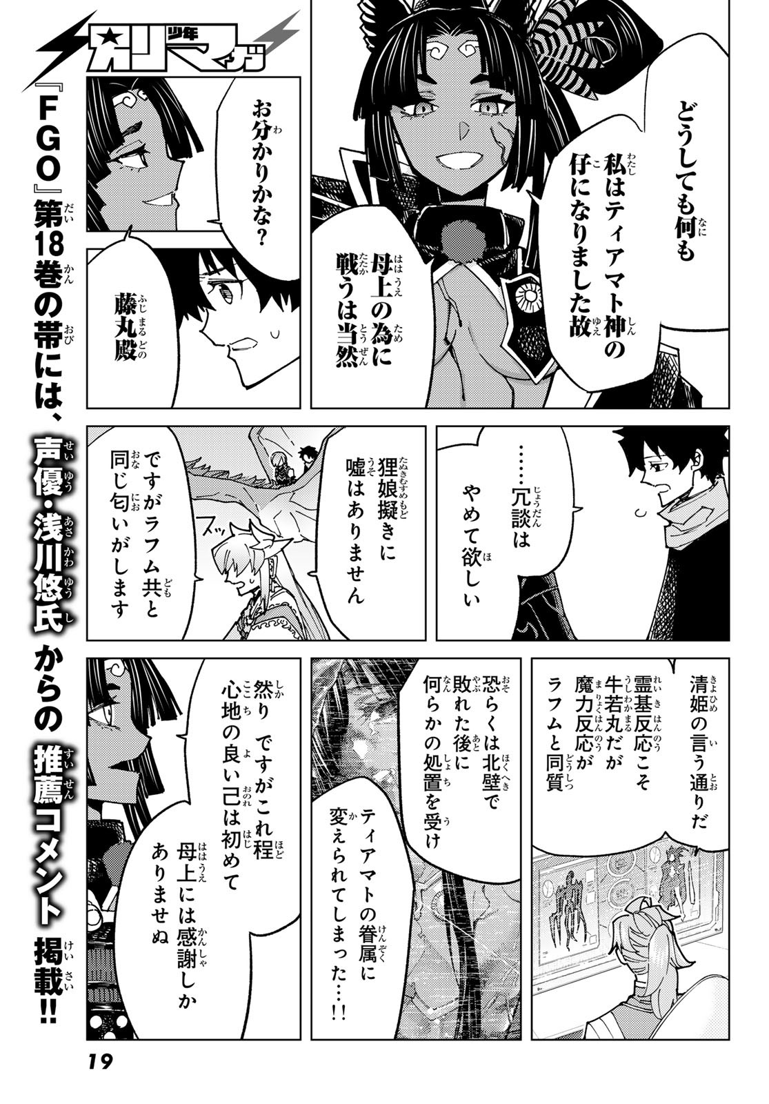 Fate/Grand Order - Turas Realta Chapter 85 8ページ