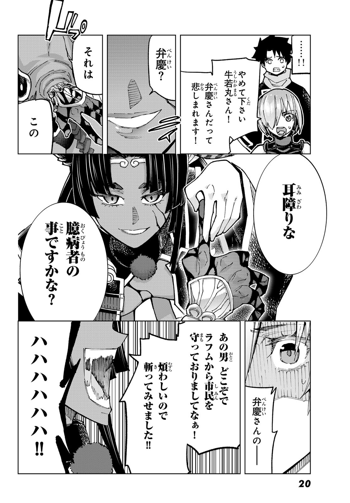 Fate/Grand Order - Turas Realta Chapter 85 9ページ