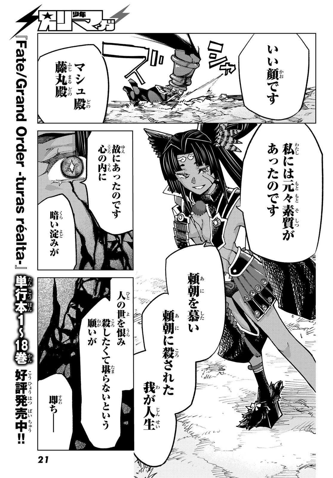 Fate/Grand Order - Turas Realta Chapter 85 10ページ