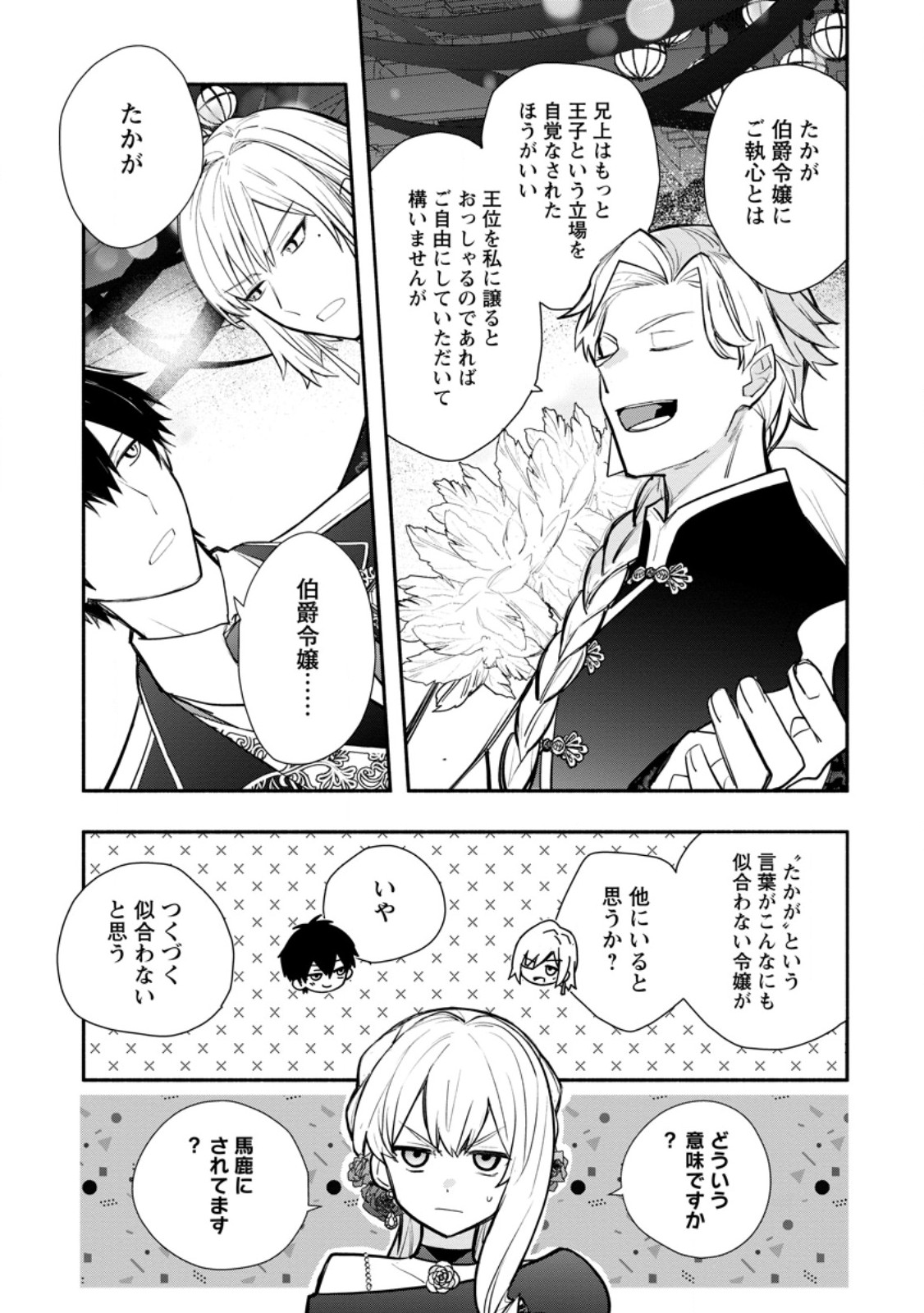 Mochiron, Isharyou Seikyuu itashimasu! Chapter 39.2 1ページ