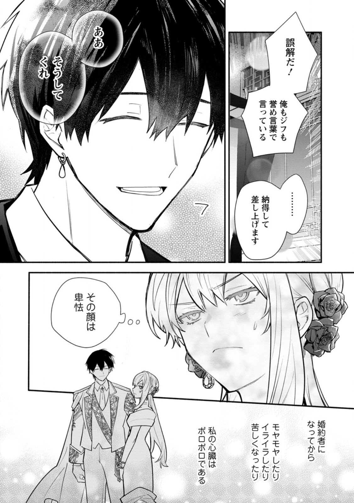 Mochiron, Isharyou Seikyuu itashimasu! Chapter 39.2 2ページ