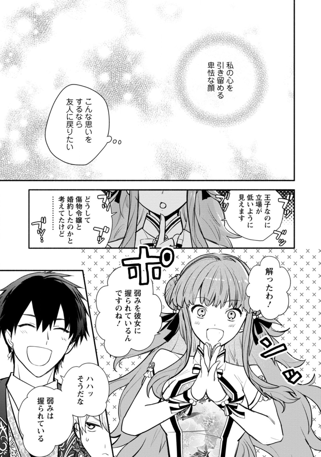Mochiron, Isharyou Seikyuu itashimasu! Chapter 39.2 3ページ