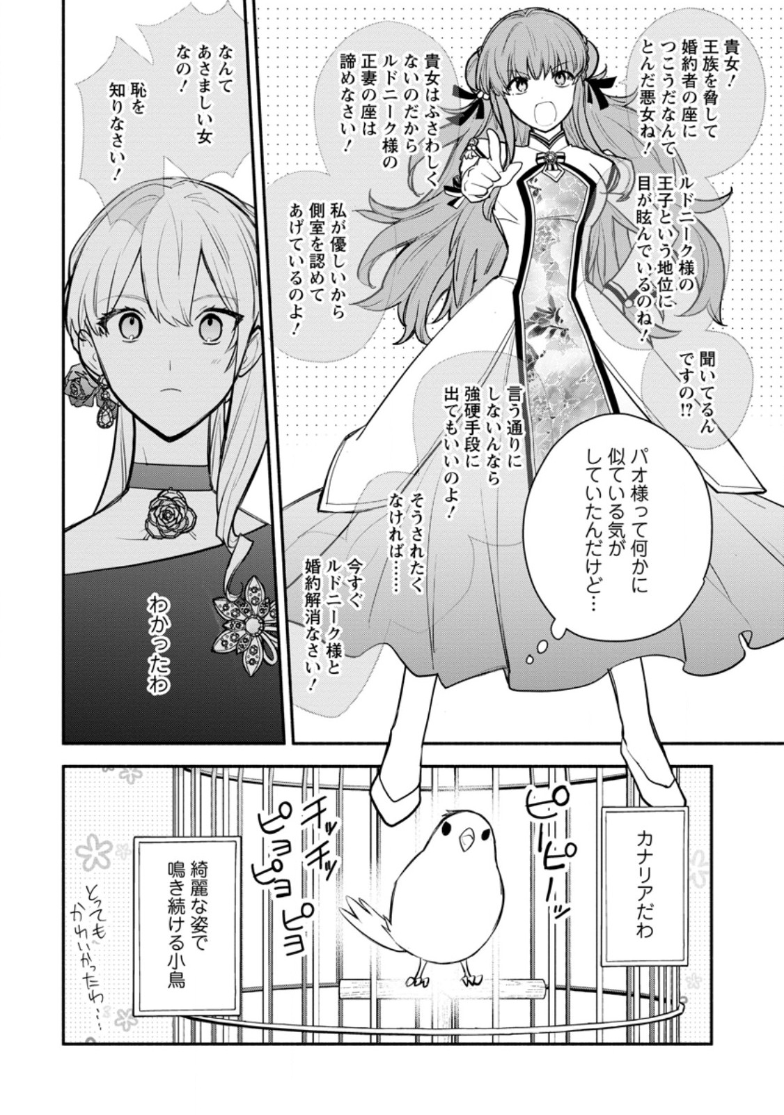 Mochiron, Isharyou Seikyuu itashimasu! Chapter 39.2 4ページ