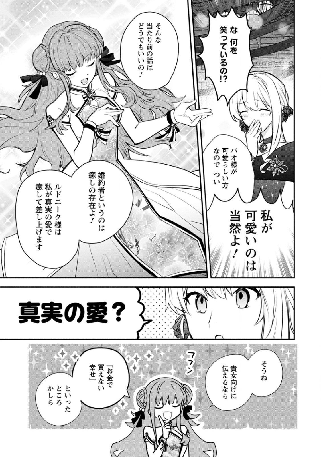 Mochiron, Isharyou Seikyuu itashimasu! Chapter 39.2 5ページ