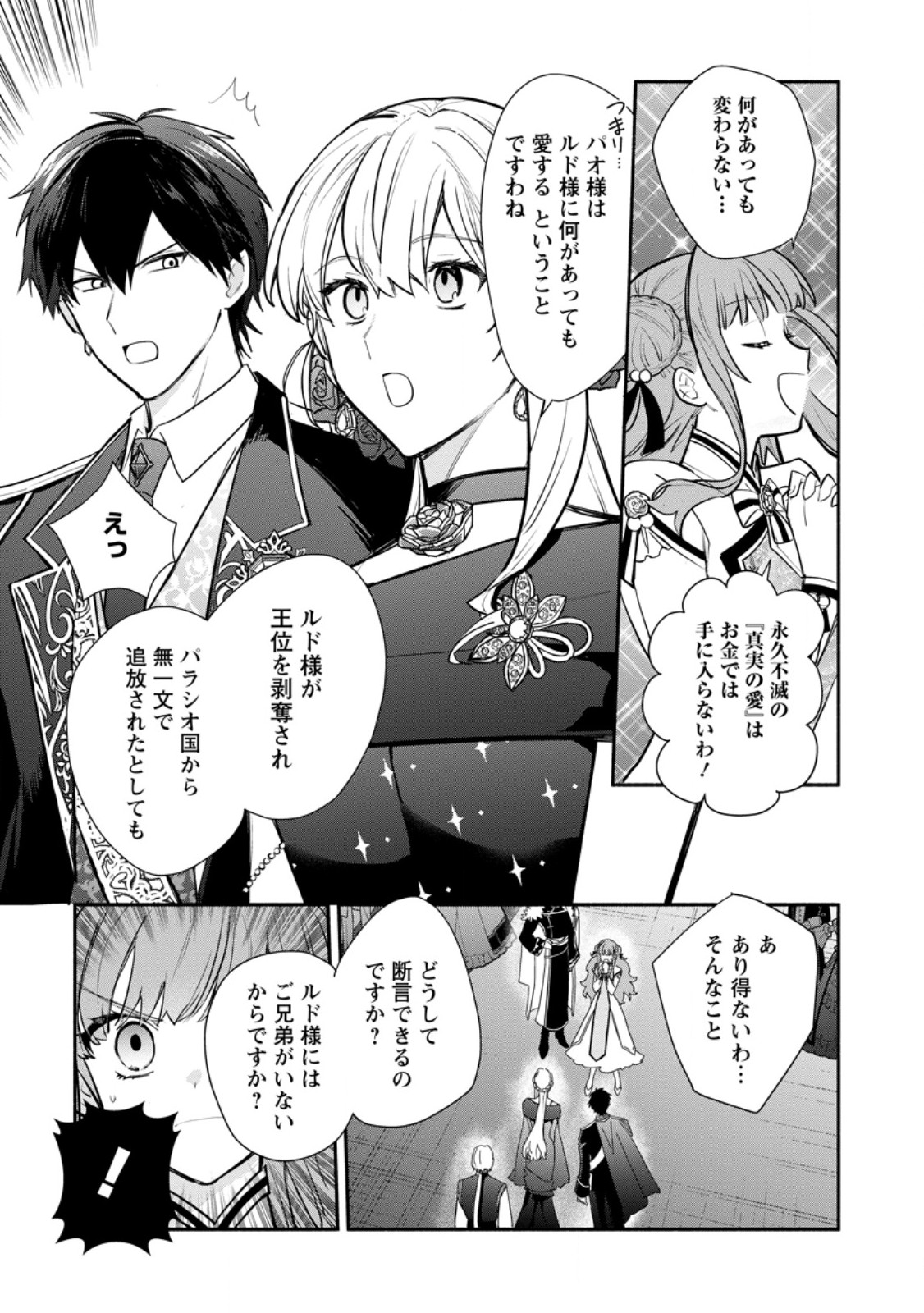 Mochiron, Isharyou Seikyuu itashimasu! Chapter 39.2 6ページ