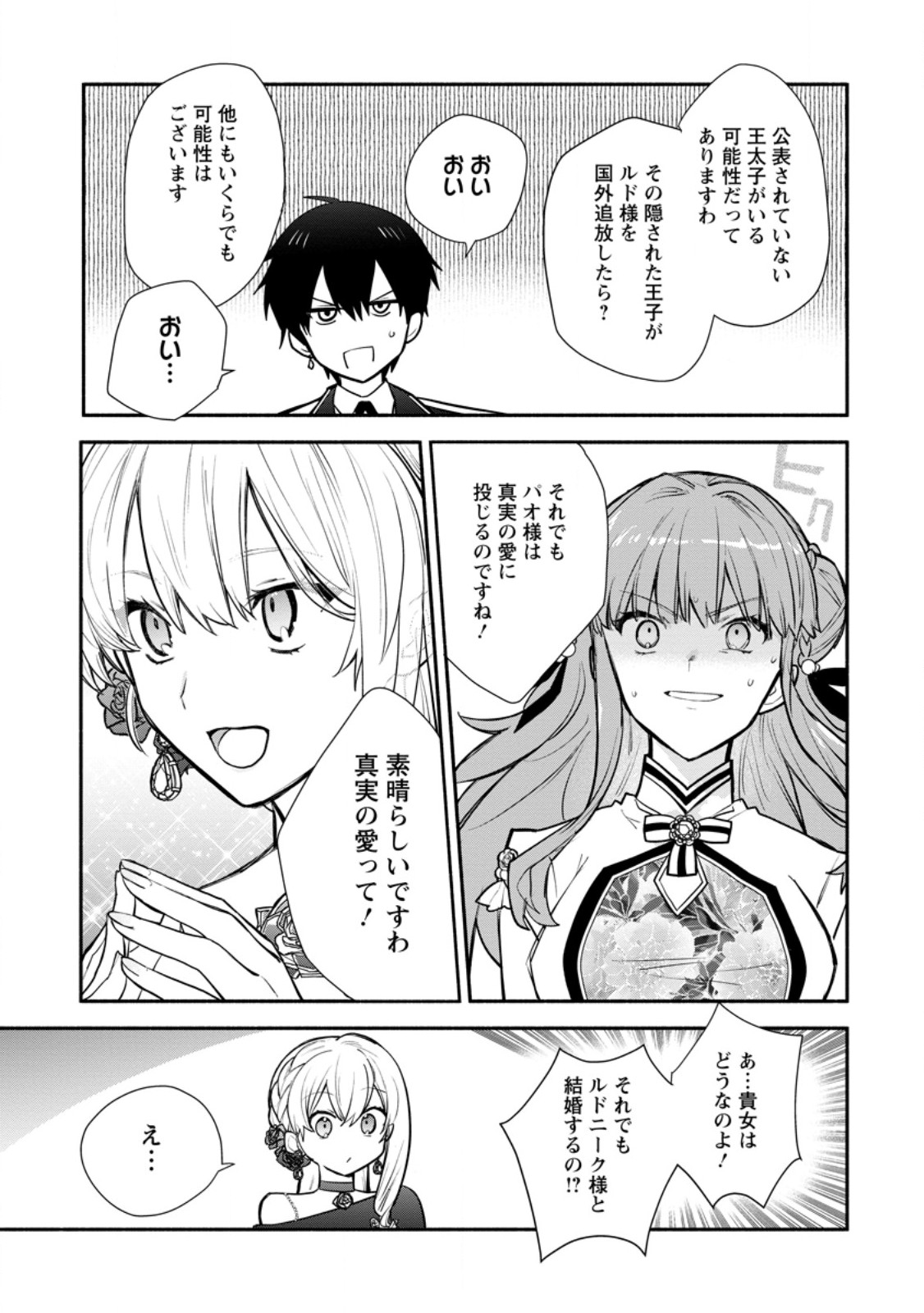 Mochiron, Isharyou Seikyuu itashimasu! Chapter 39.2 7ページ