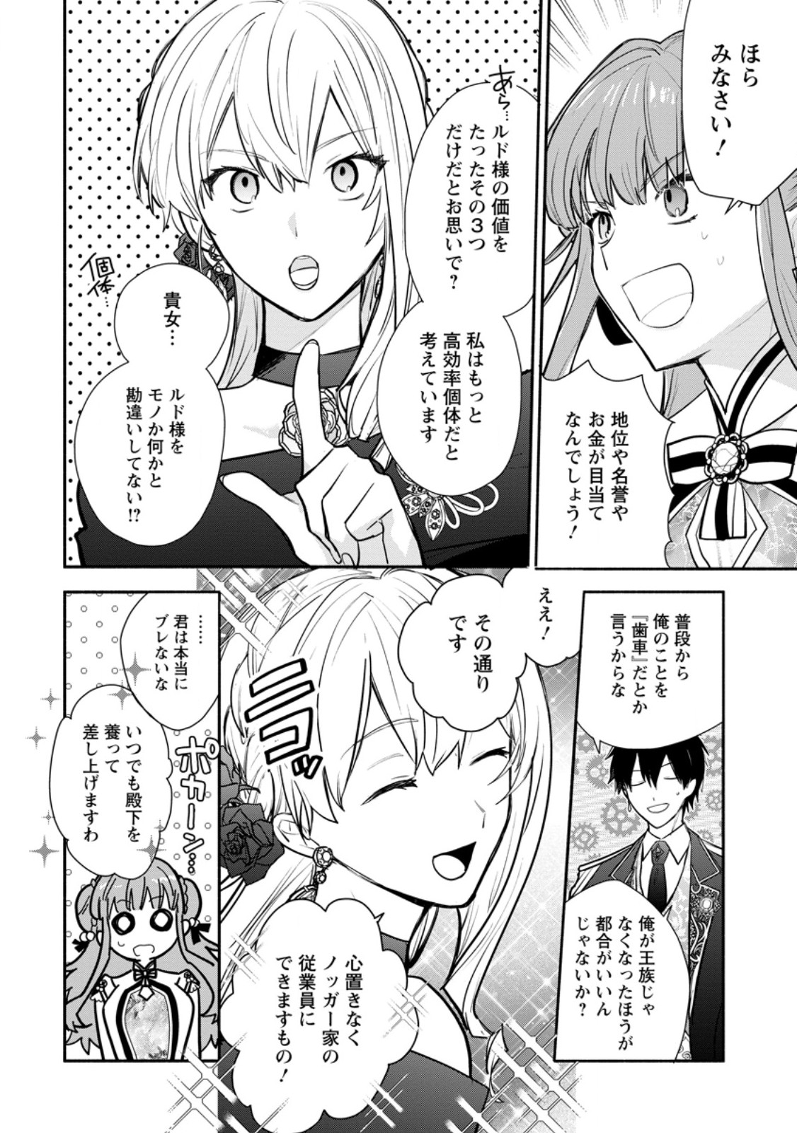 Mochiron, Isharyou Seikyuu itashimasu! Chapter 39.2 8ページ