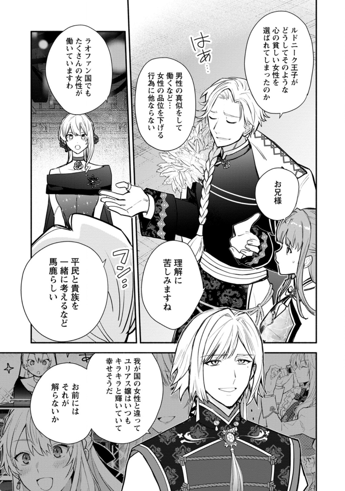 Mochiron, Isharyou Seikyuu itashimasu! Chapter 39.2 9ページ