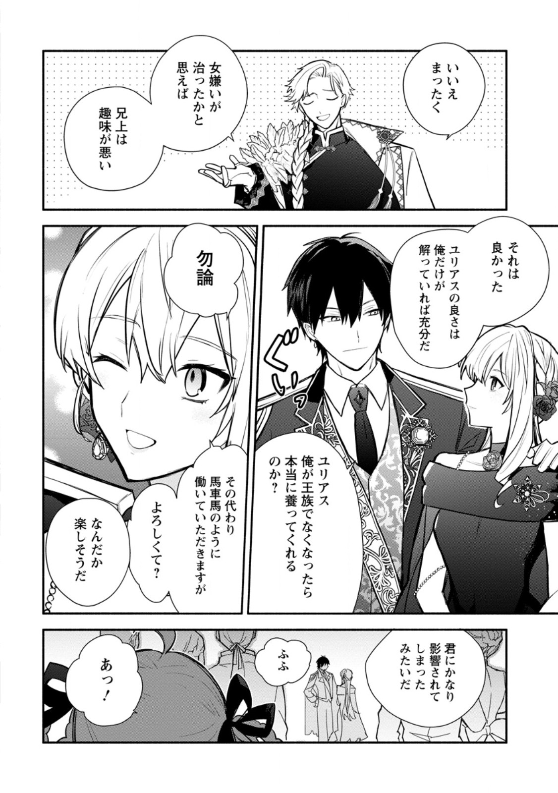 Mochiron, Isharyou Seikyuu itashimasu! Chapter 39.2 10ページ