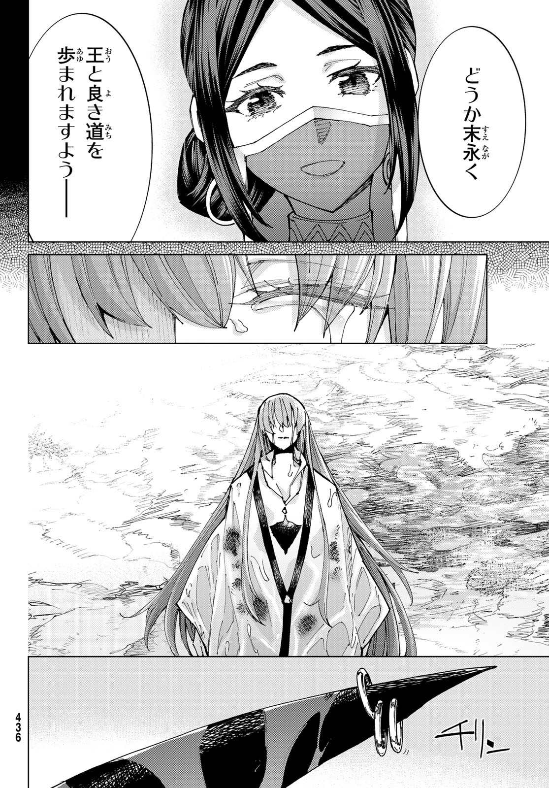 Fate/Grand Order - Turas Realta Chapter 86 2ページ