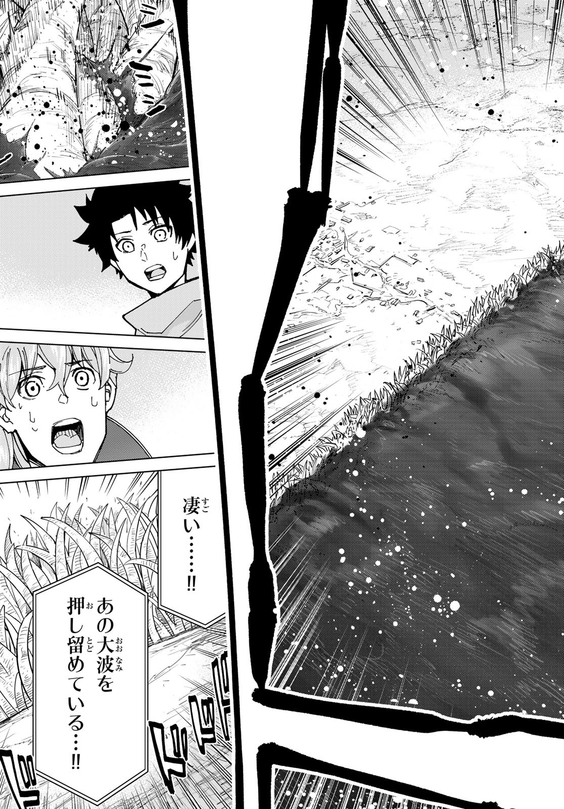 Fate/Grand Order - Turas Realta Chapter 86 11ページ