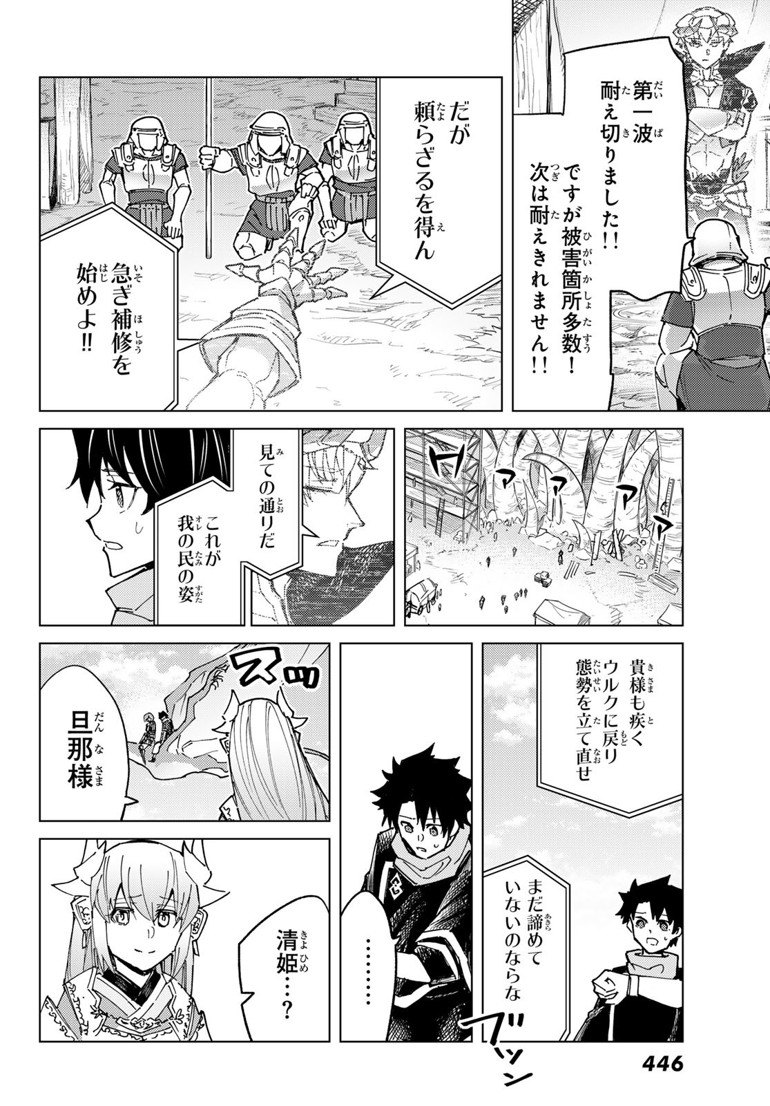 Fate/Grand Order - Turas Realta Chapter 86 12ページ