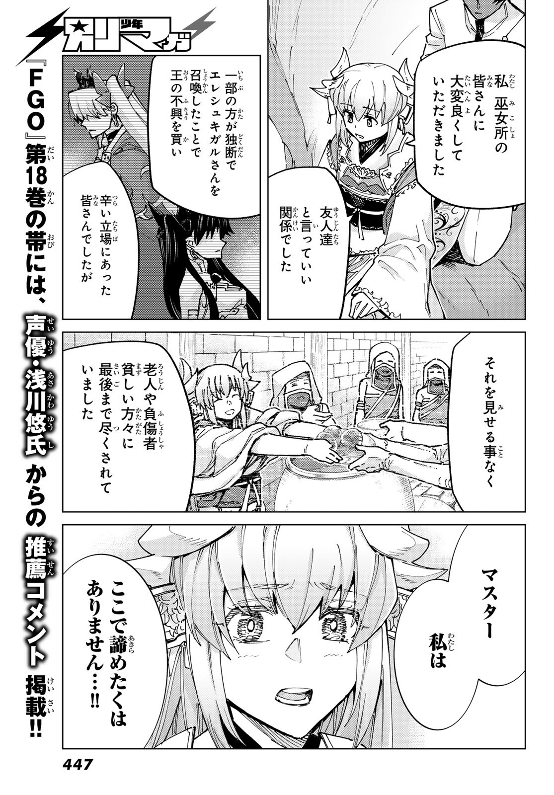 Fate/Grand Order - Turas Realta Chapter 86 13ページ