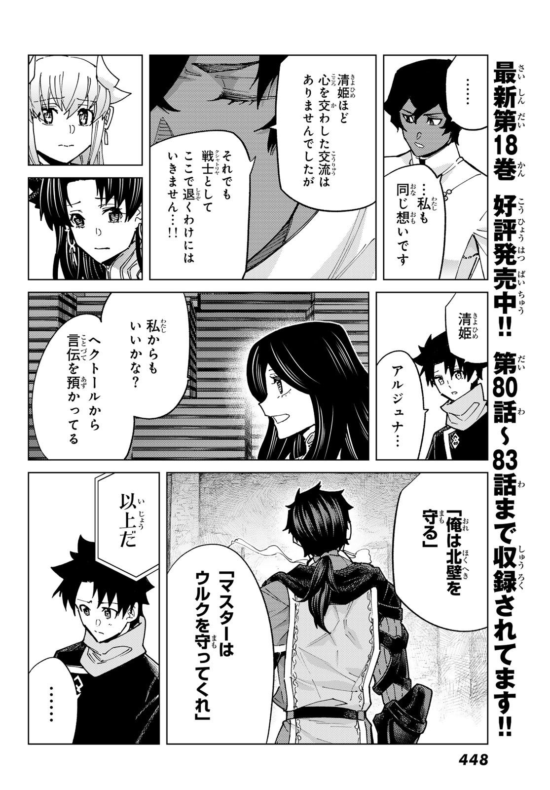 Fate/Grand Order - Turas Realta Chapter 86 14ページ