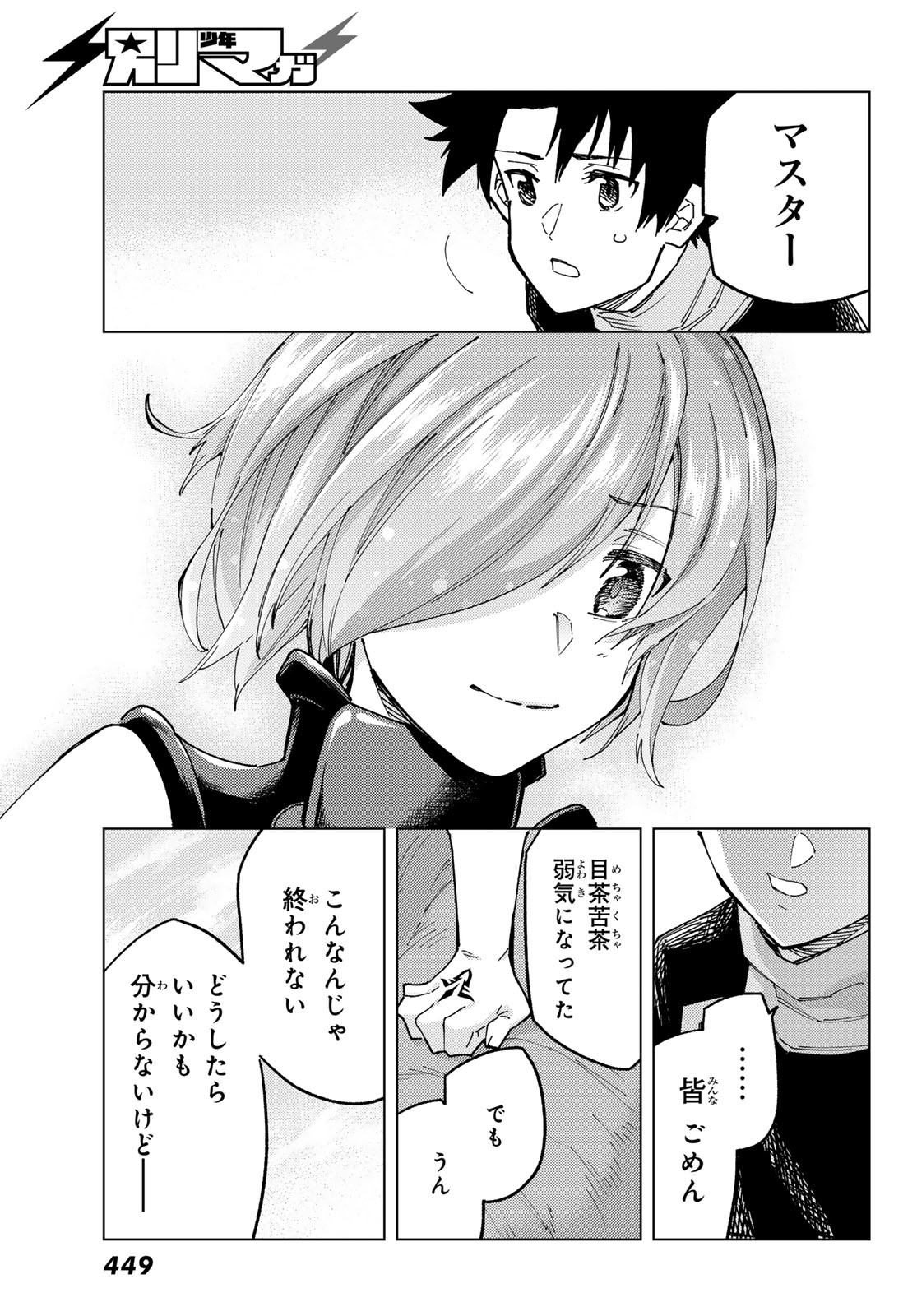 Fate/Grand Order - Turas Realta Chapter 86 15ページ