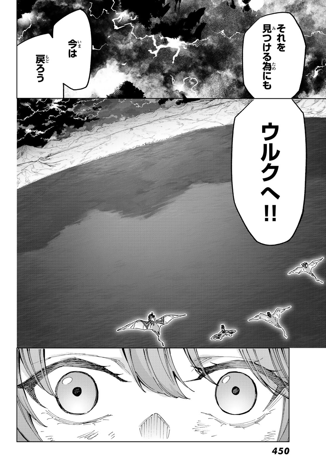Fate/Grand Order - Turas Realta Chapter 86 16ページ