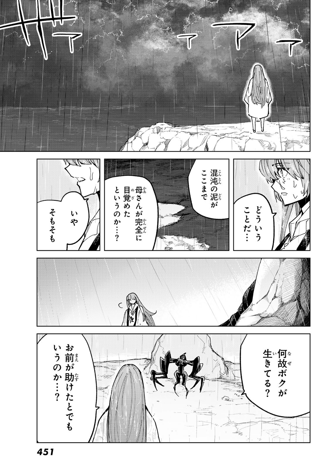 Fate/Grand Order - Turas Realta Chapter 86 17ページ