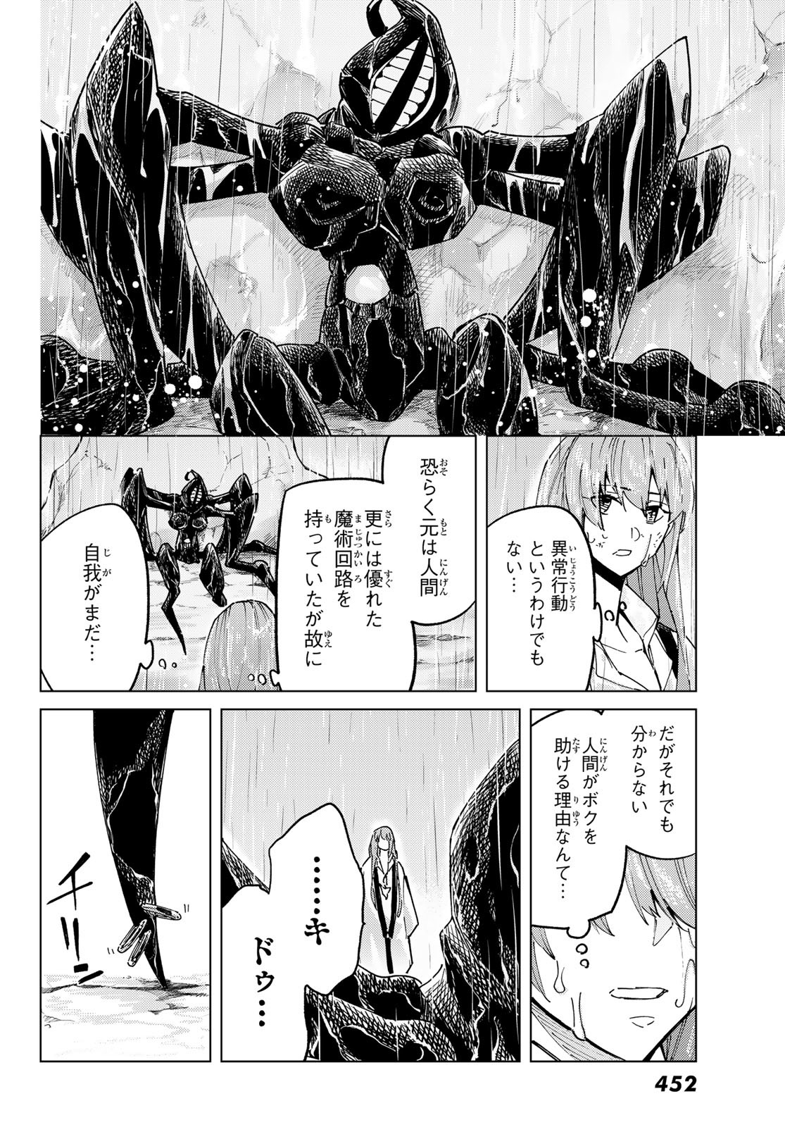 Fate/Grand Order - Turas Realta Chapter 86 18ページ
