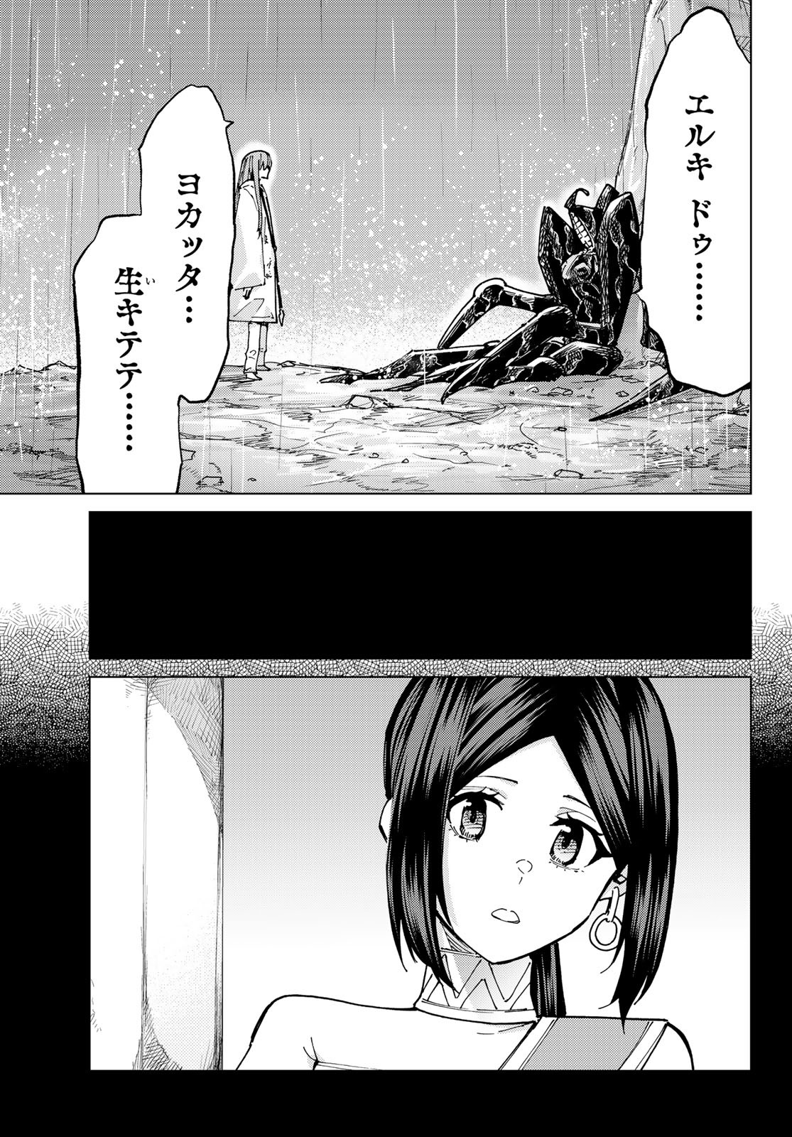 Fate/Grand Order - Turas Realta Chapter 86 19ページ