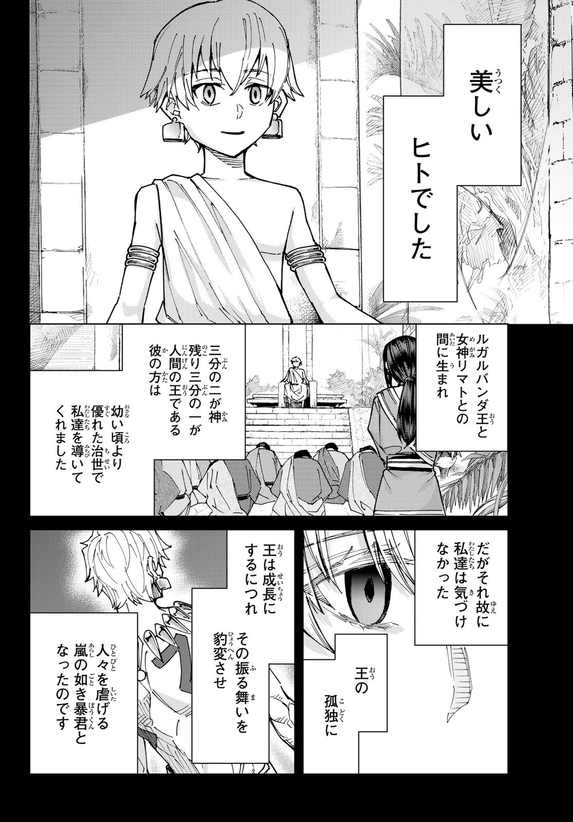 Fate/Grand Order - Turas Realta Chapter 86 20ページ