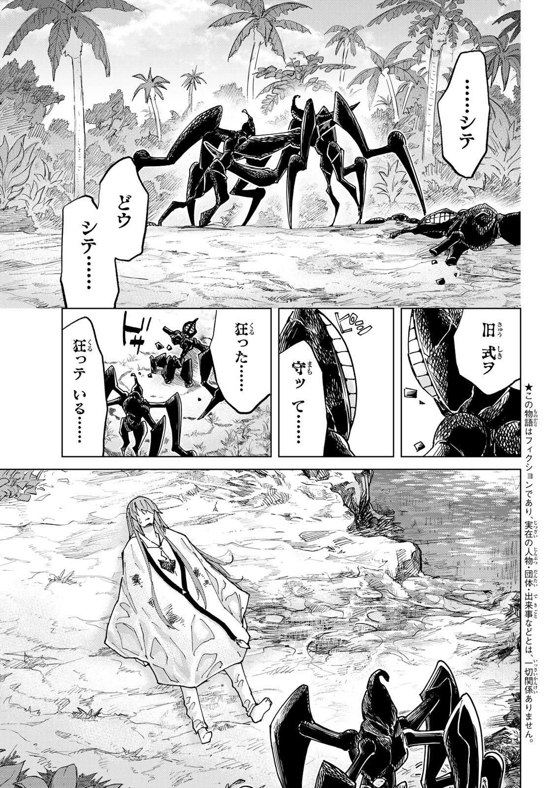 Fate/Grand Order - Turas Realta Chapter 86 3ページ
