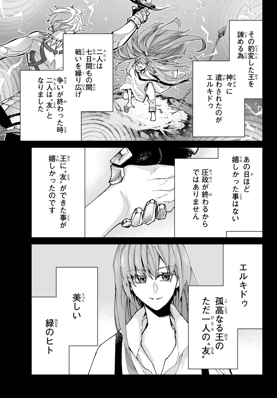 Fate/Grand Order - Turas Realta Chapter 86 21ページ