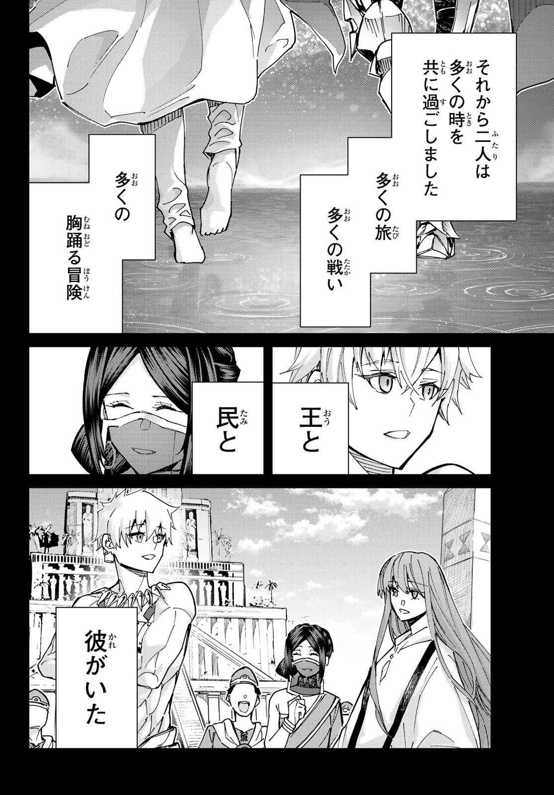 Fate/Grand Order - Turas Realta Chapter 86 22ページ